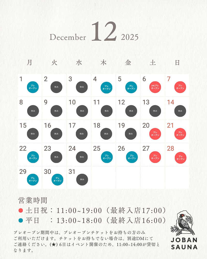 【JOBAN SAUNAイベント】漢方サウナ体験会2025